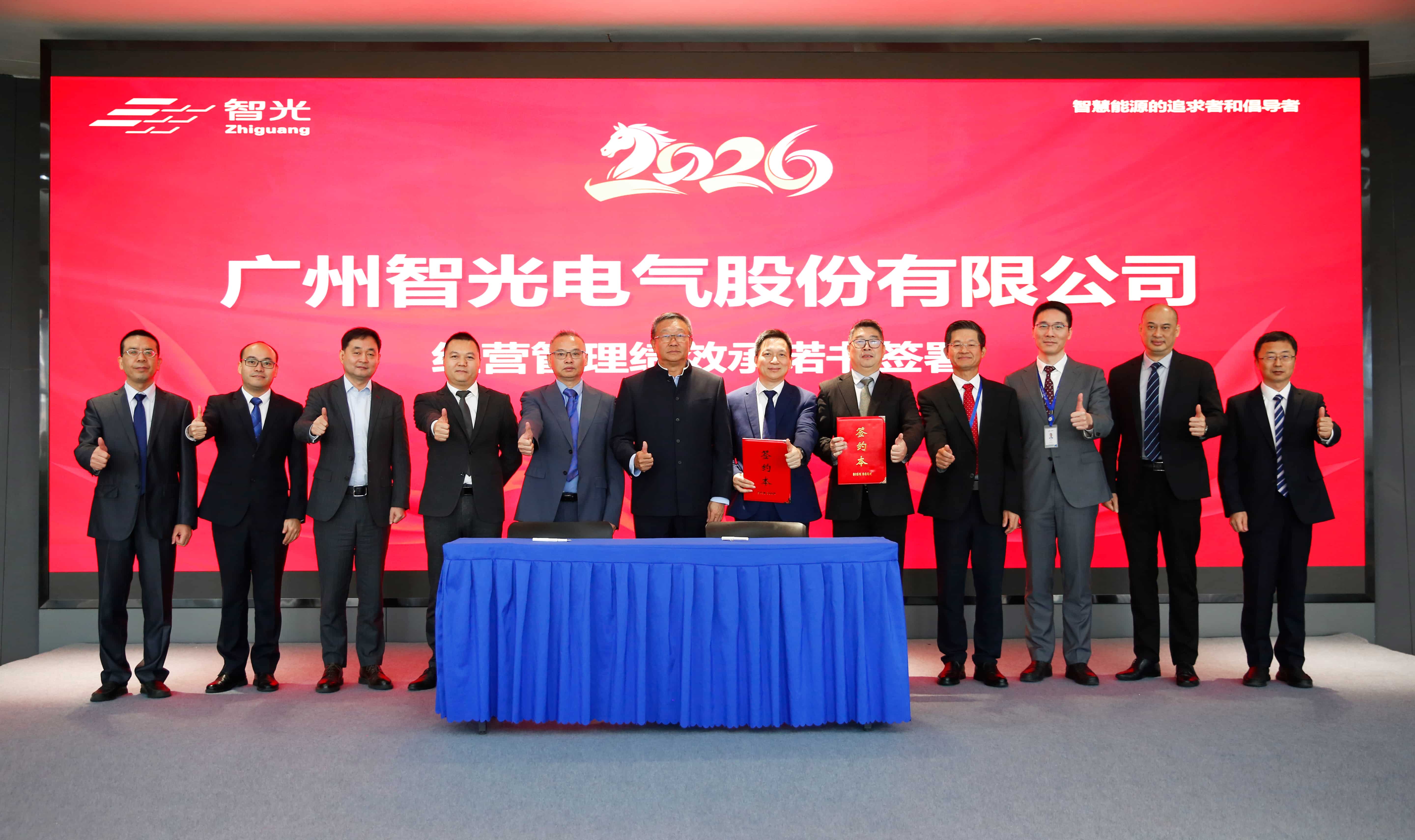 以責任立誓，以戰略領航 | 智光電氣擘畫“十五五”智慧能源發展新圖景